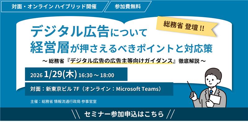 経営層向けデジタル広告対策